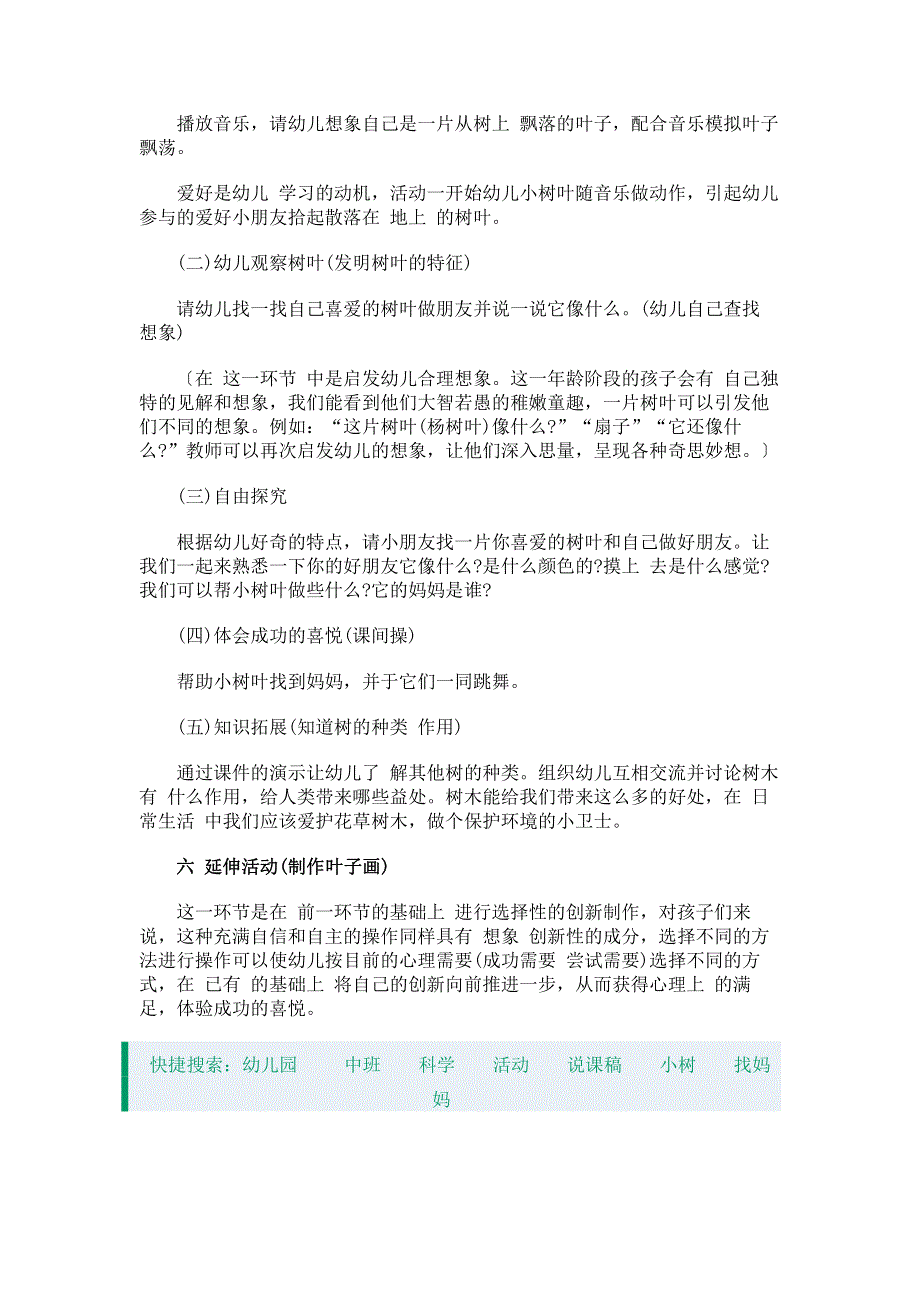 幼儿园,中班科学活动说课稿_小树叶找妈妈.pdf_第3页