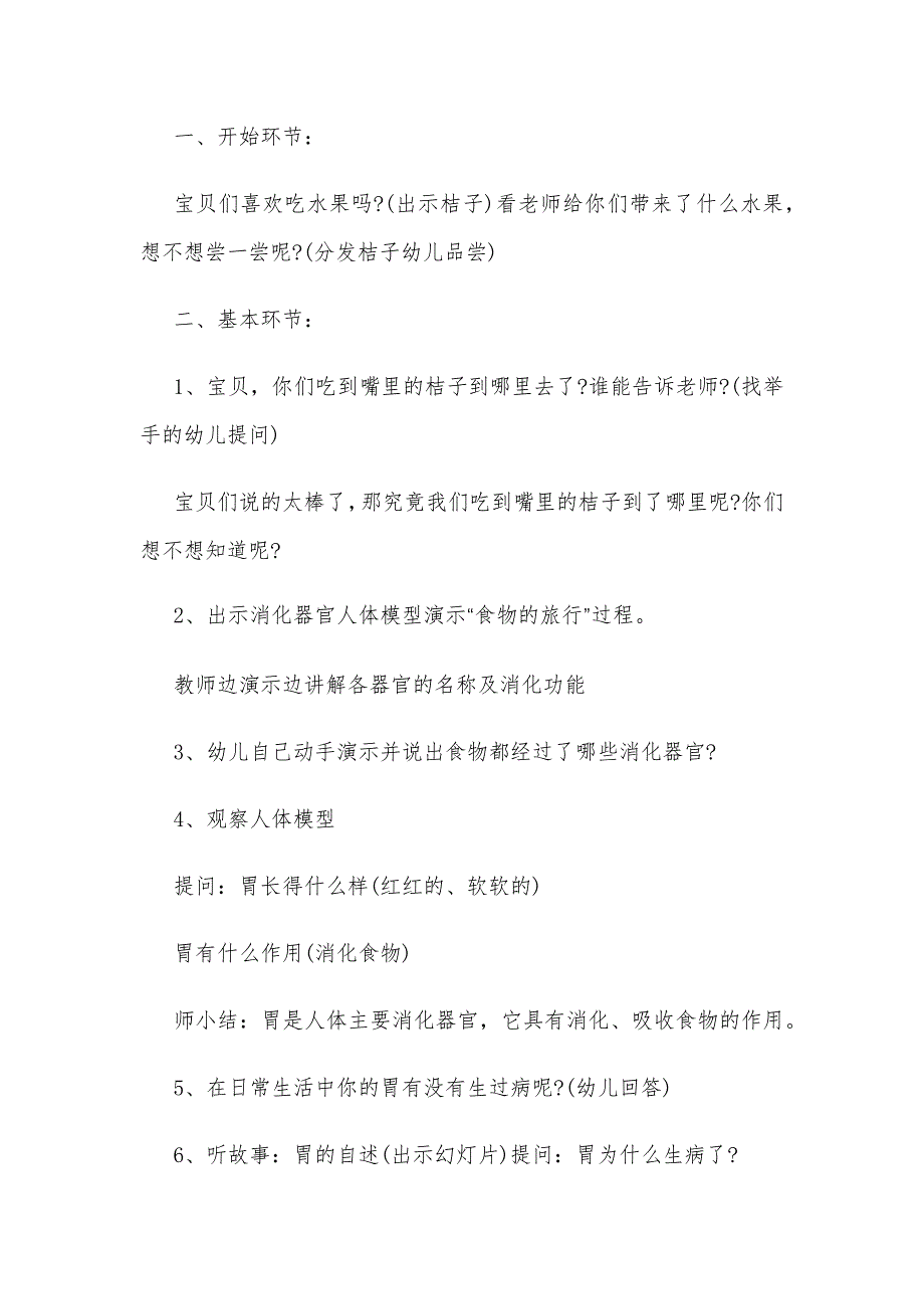 最新幼儿园健康教育教案参考模板（三篇合辑）.docx_第2页