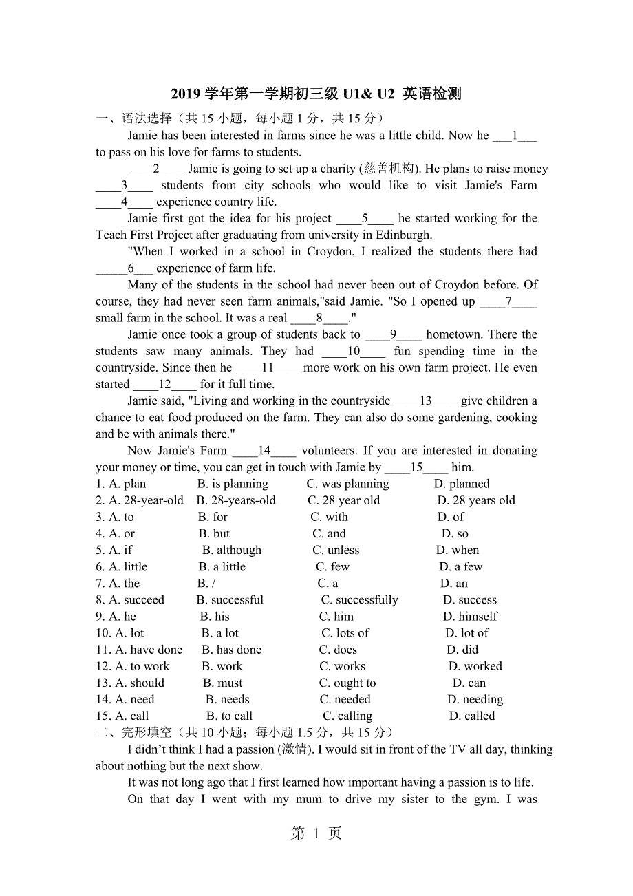 广州市第二十一中初三上册Unit 12 综合测试卷（缺答案）.doc_第1页