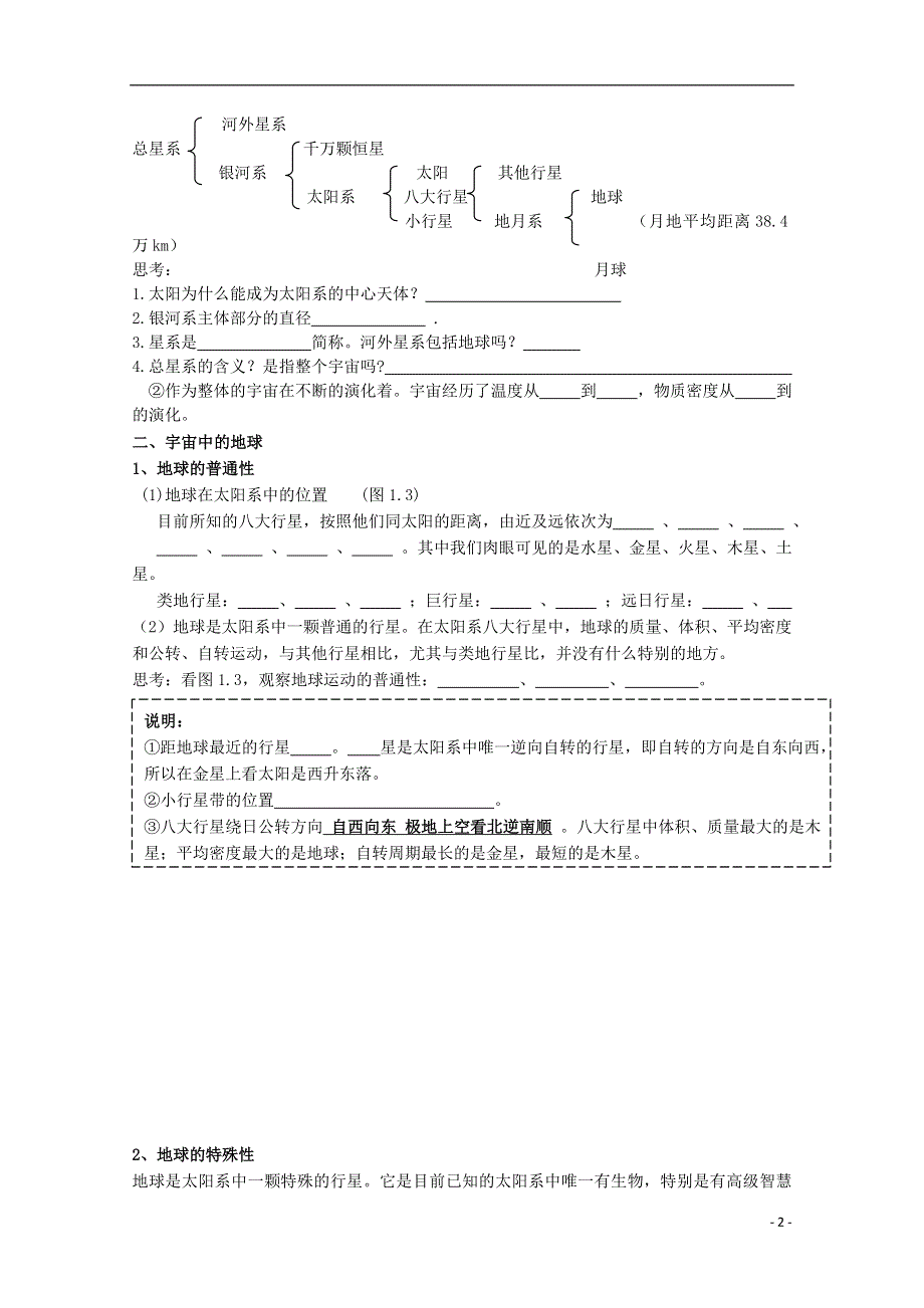 河北省沧州市颐和中学高一地理《人类认识的宇宙》学案.doc_第2页