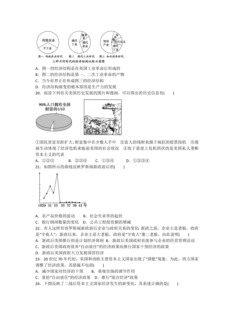 江苏省徐州市睢宁县李集中学2012-2013学年高一历史下学期期末考试试题.doc_第3页