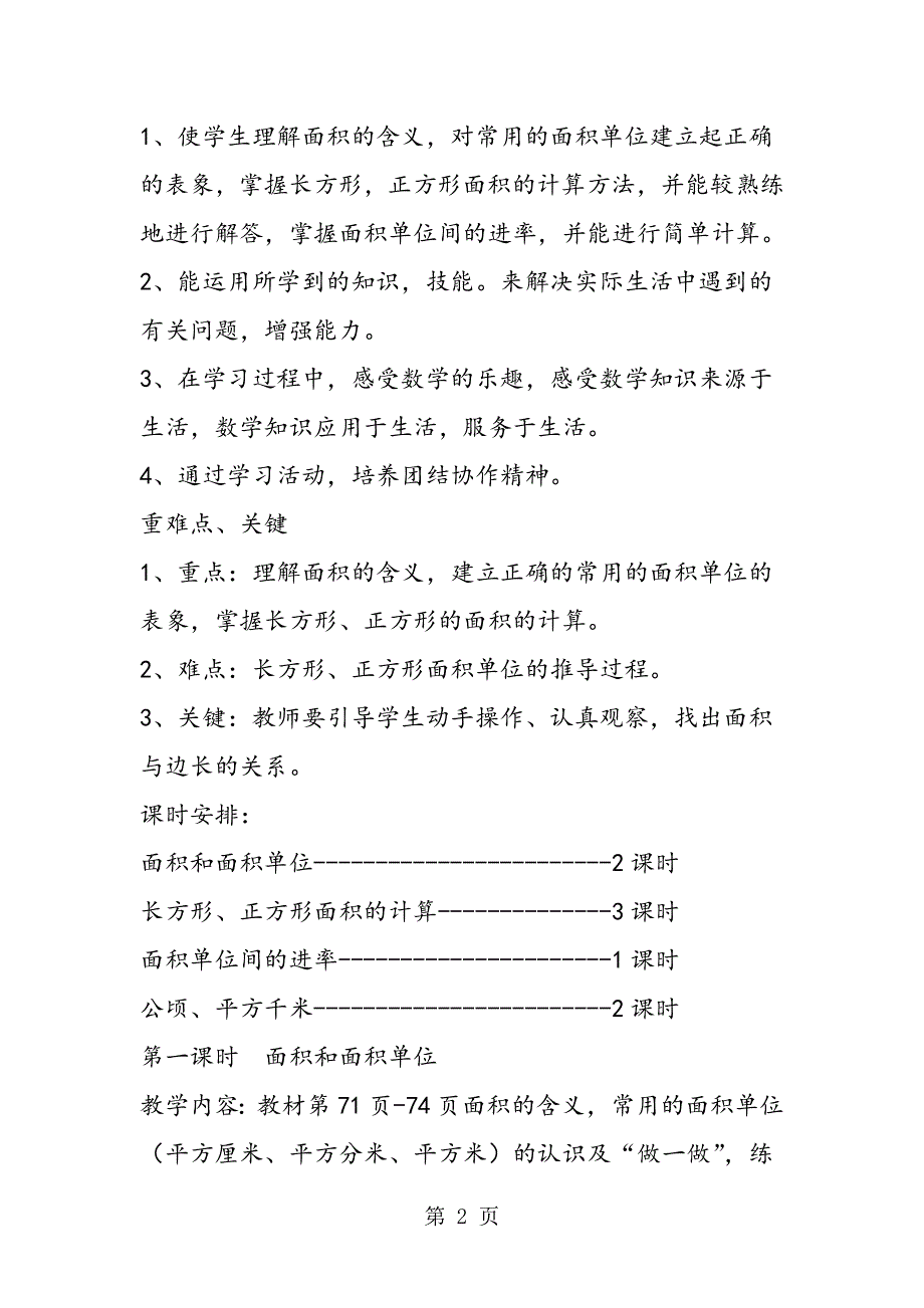 人教版小学数学三年级下册《面积和面积单位》案例反思.doc_第2页