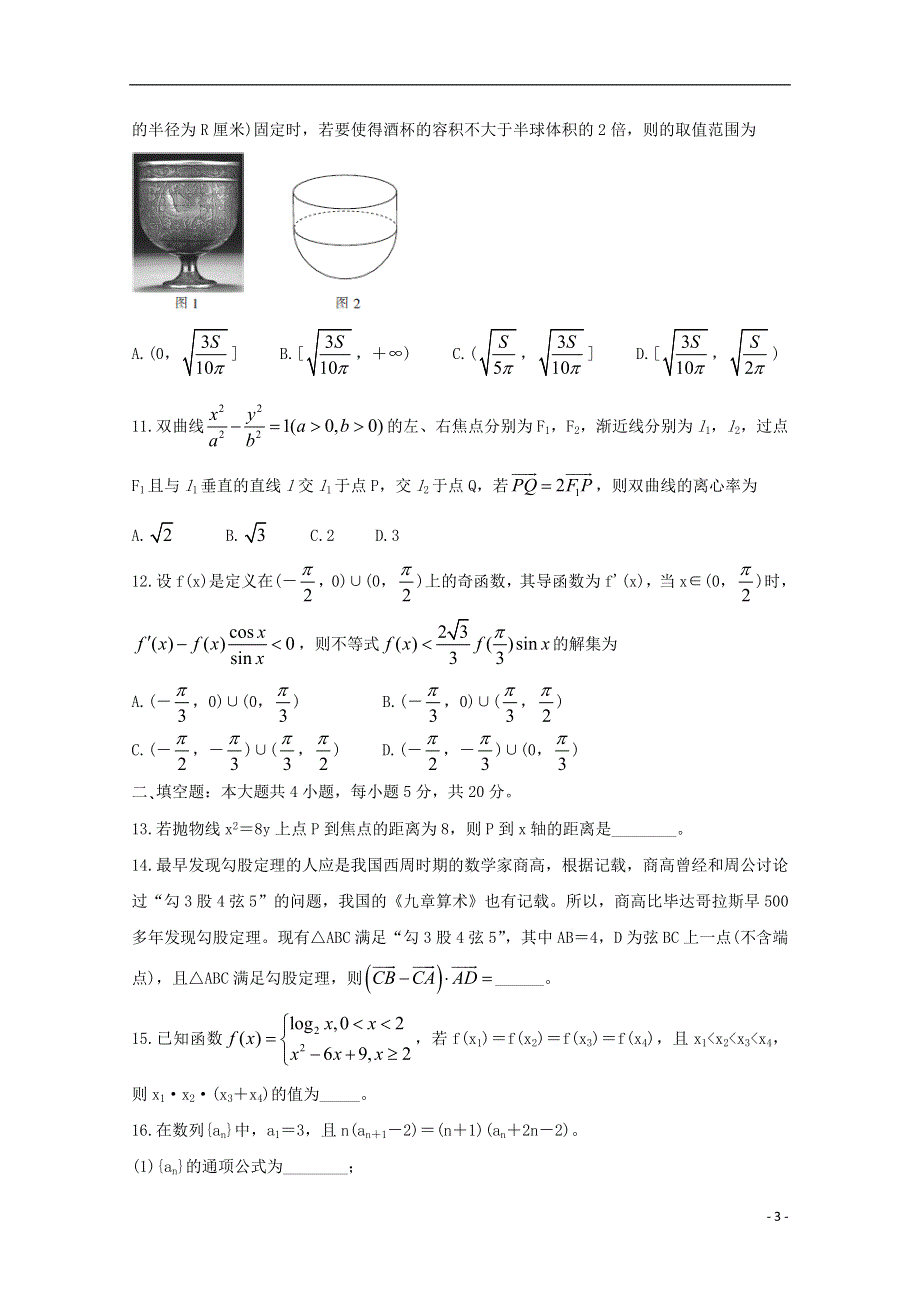 湖北省十堰市2020年高三数学上学期元月调研考试试题理202003100273.doc_第3页