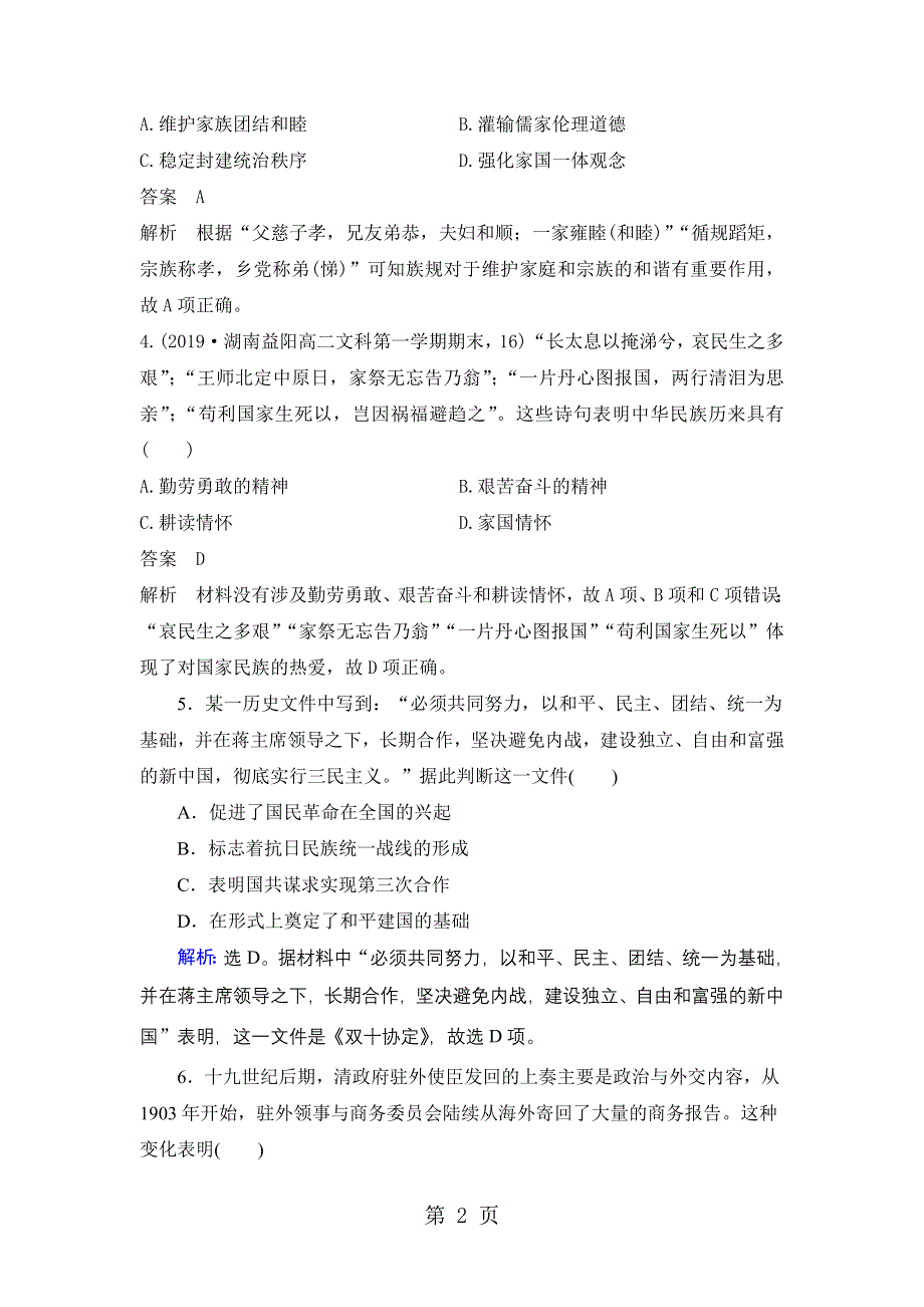 2019高考历史（人教版）一轮选择题练习（2）含答案.doc_第2页