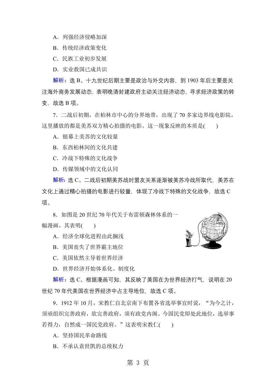 2019高考历史（人教版）一轮选择题练习（2）含答案.doc_第3页