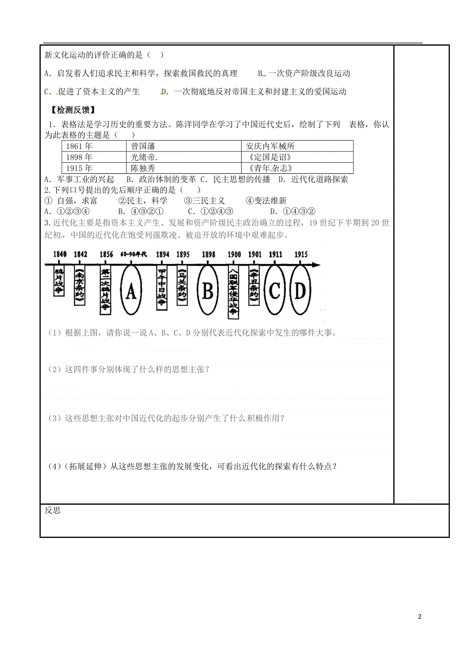 内蒙古鄂尔多斯市达拉特旗八年级历史上册第四单元新时代的曙光第12课新文化运动导学案无答案新人教版20180524380.doc_第2页