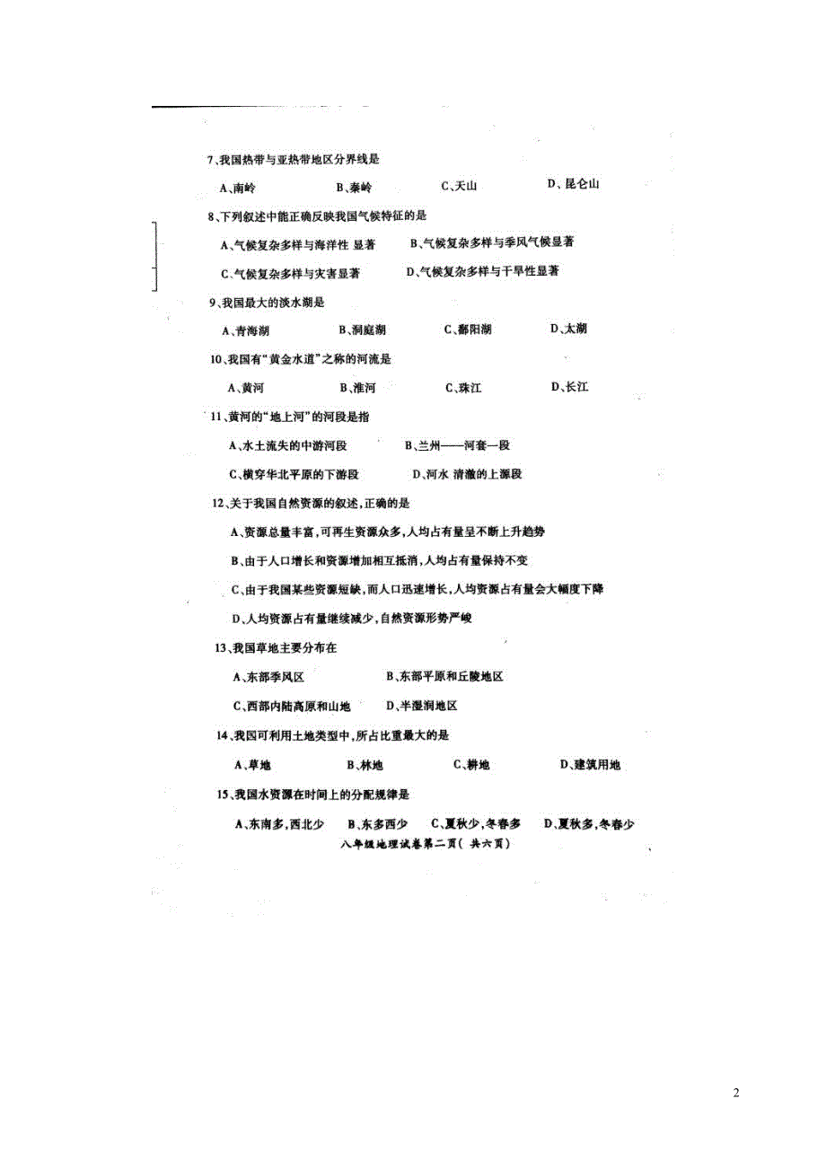 河北省涉县索堡中学2014-2015学年八年级地理上学期期末考试试题（扫描版） 新人教版.doc_第2页