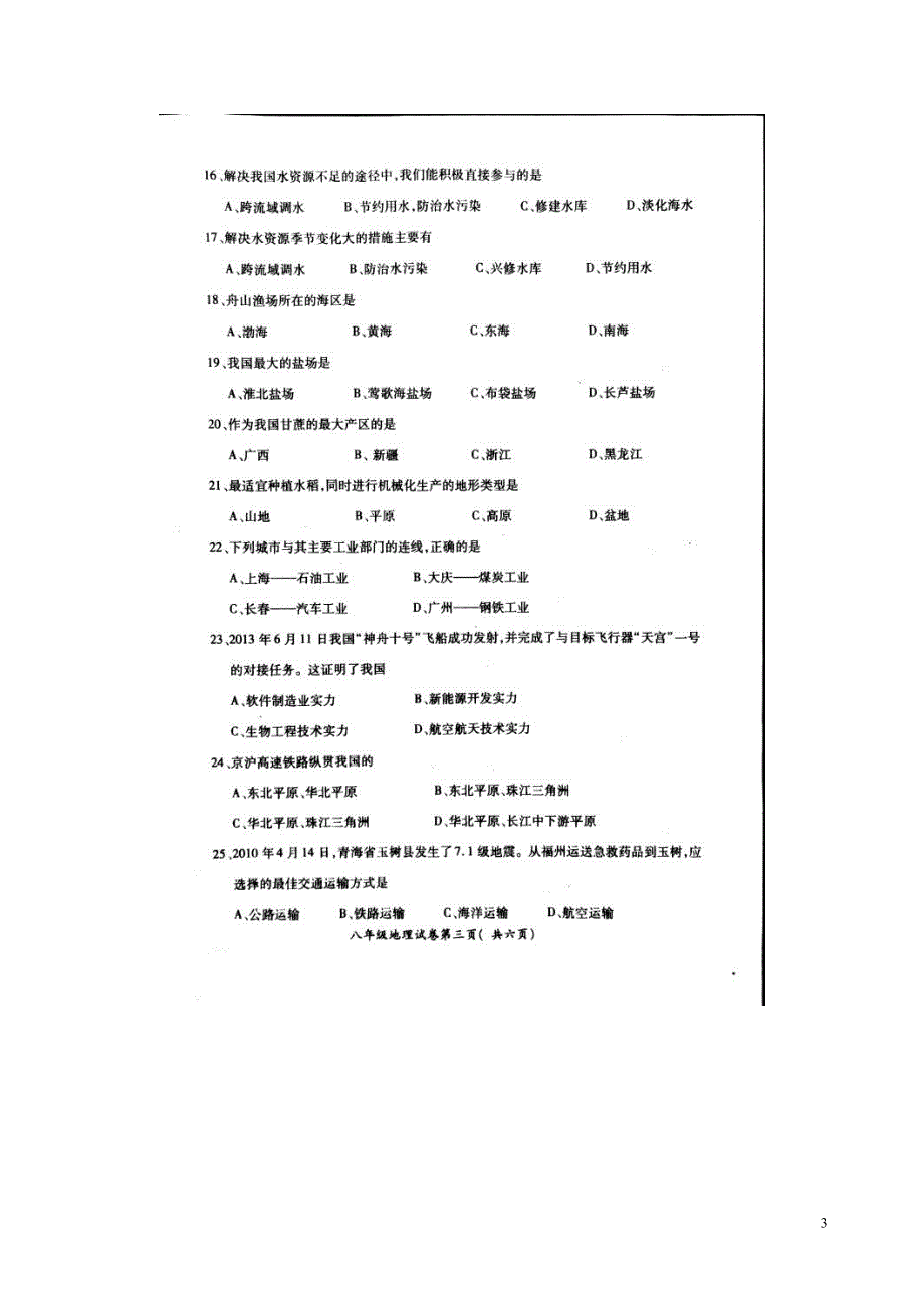 河北省涉县索堡中学2014-2015学年八年级地理上学期期末考试试题（扫描版） 新人教版.doc_第3页