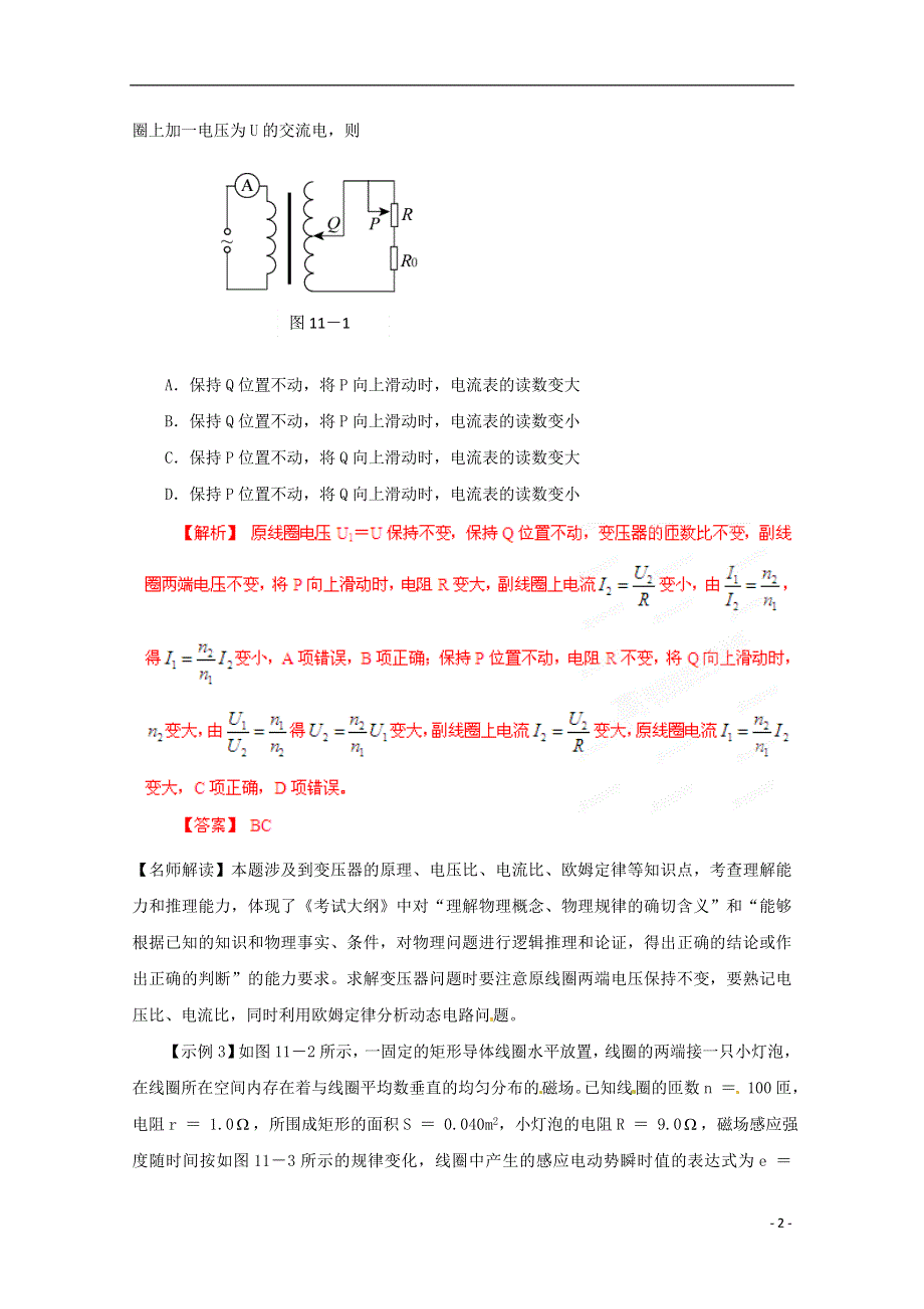 广西2013年高考物理 核心考点复习冲刺八 交变电流.doc_第2页