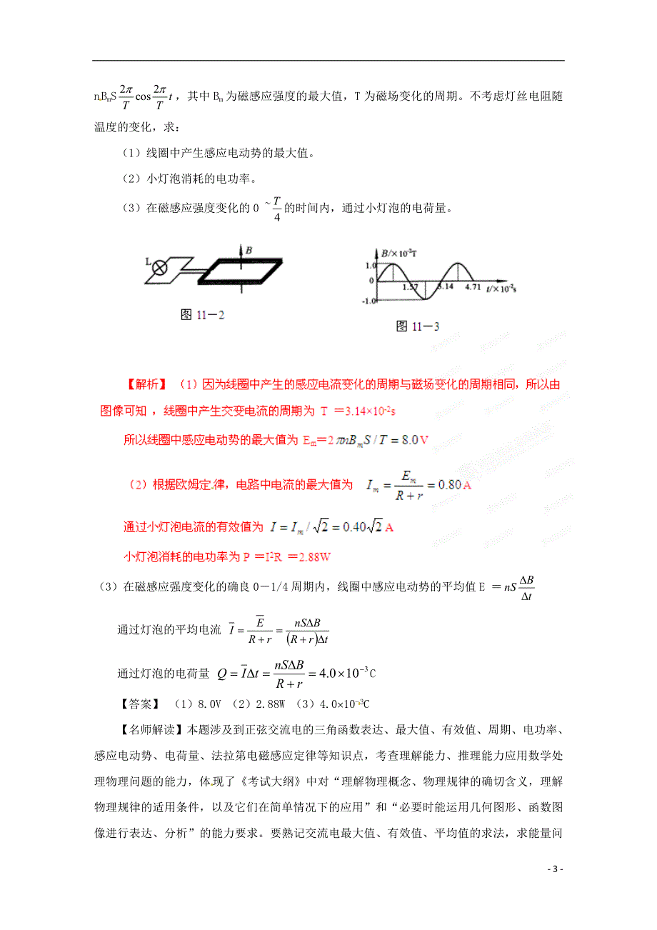 广西2013年高考物理 核心考点复习冲刺八 交变电流.doc_第3页