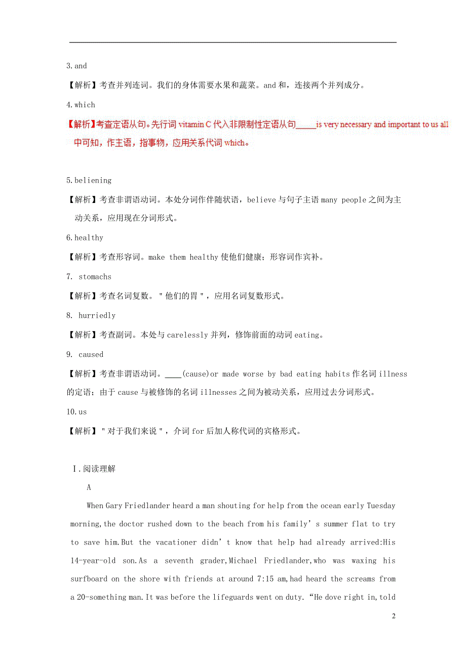 2019高考英语一轮优练题Unit5FirstAid含解析新人教版必修5.doc_第2页