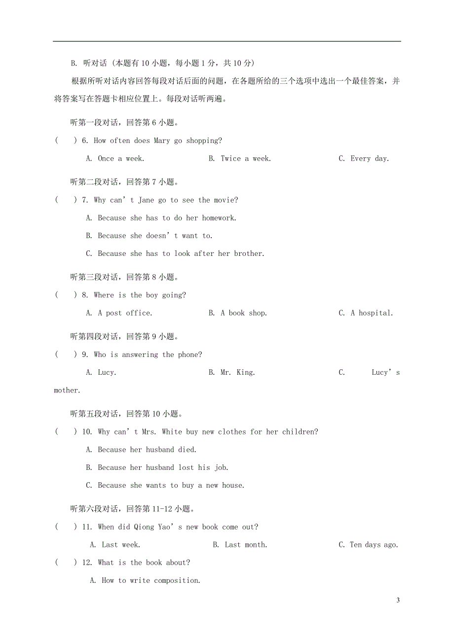 广东署山市顺德区2018届九年级英语12月第15周学业水平测试试题.doc_第3页