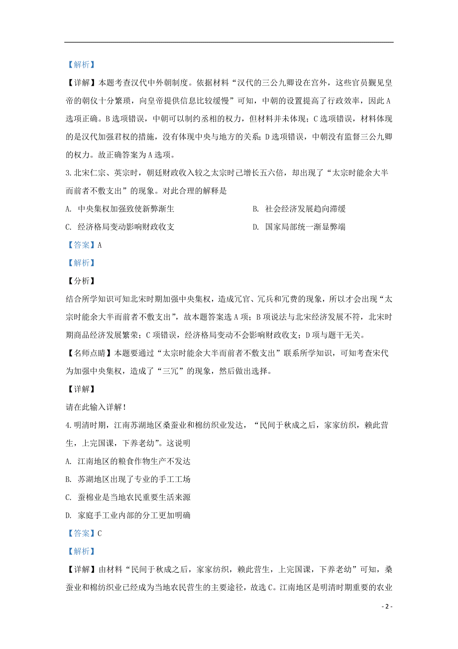 山东省泰安市宁阳县第四中学2020届高三历史下学期一轮复习模拟验收试题含解析.doc_第2页