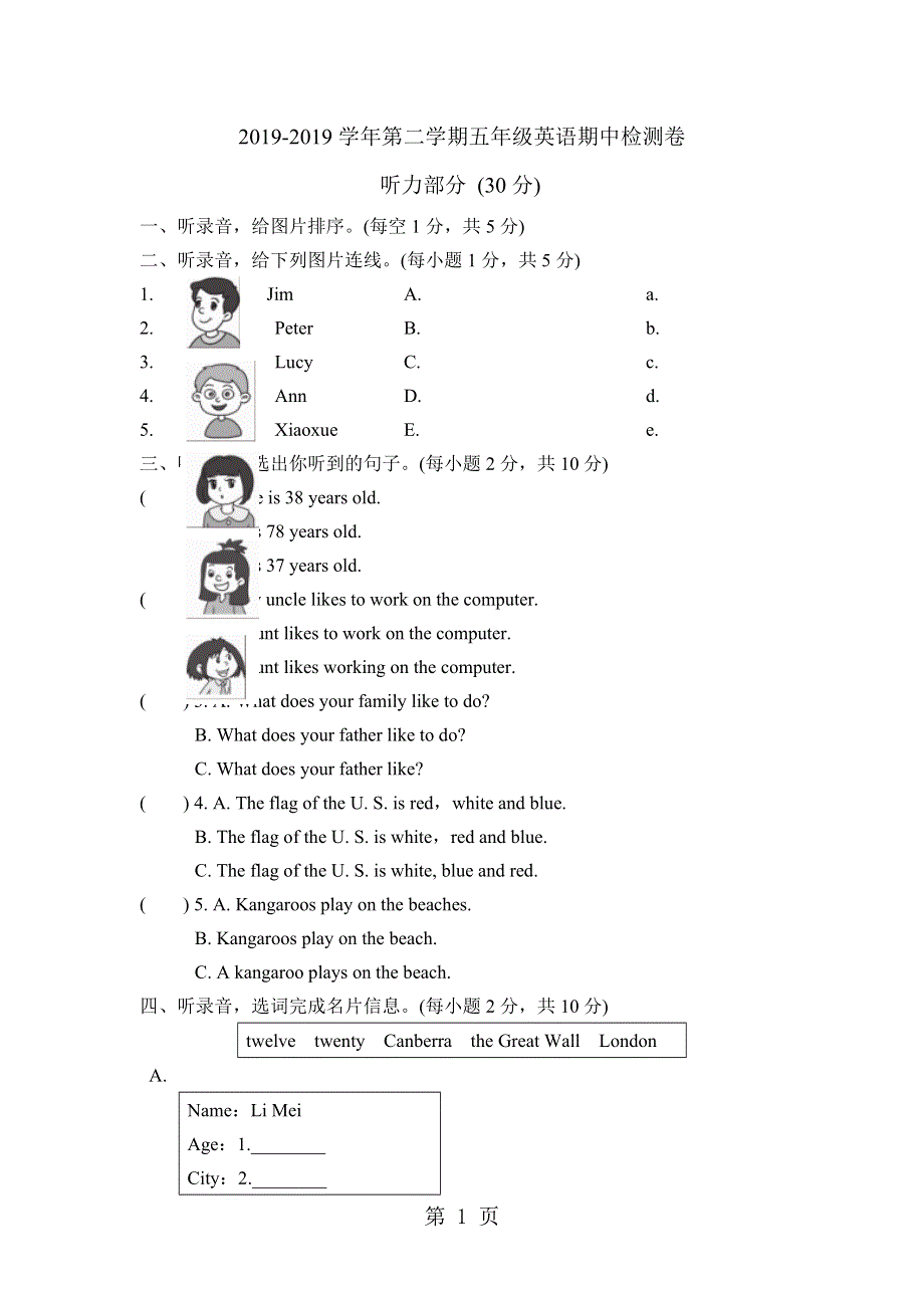 2018冀教五年级下英语期中试题.doc_第1页