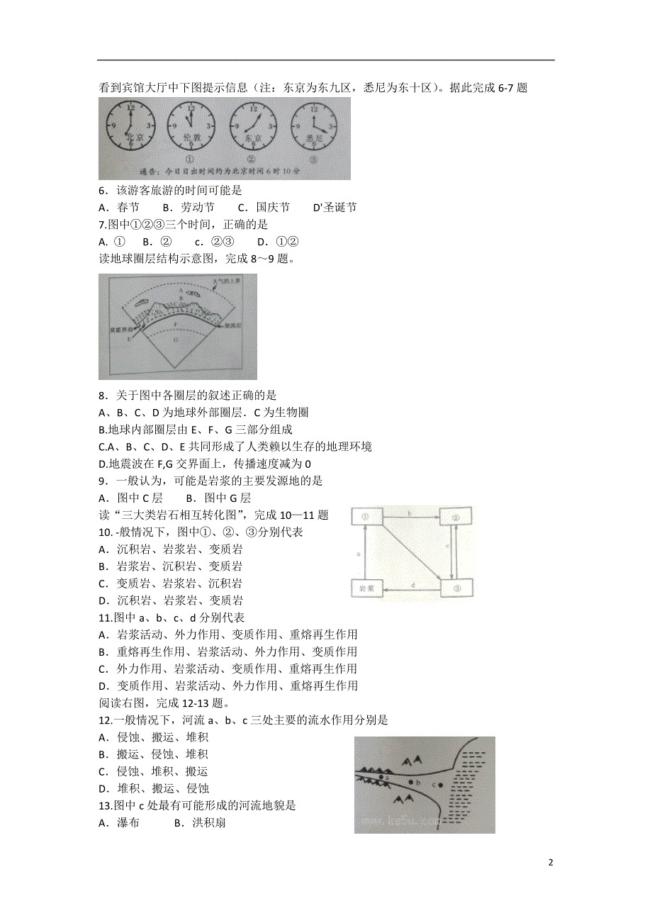 山东省泰安市2014-2015学年高一地理上学期期末统考试题　.doc_第2页