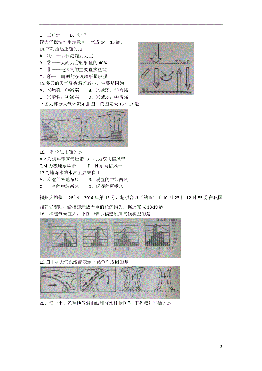 山东省泰安市2014-2015学年高一地理上学期期末统考试题　.doc_第3页