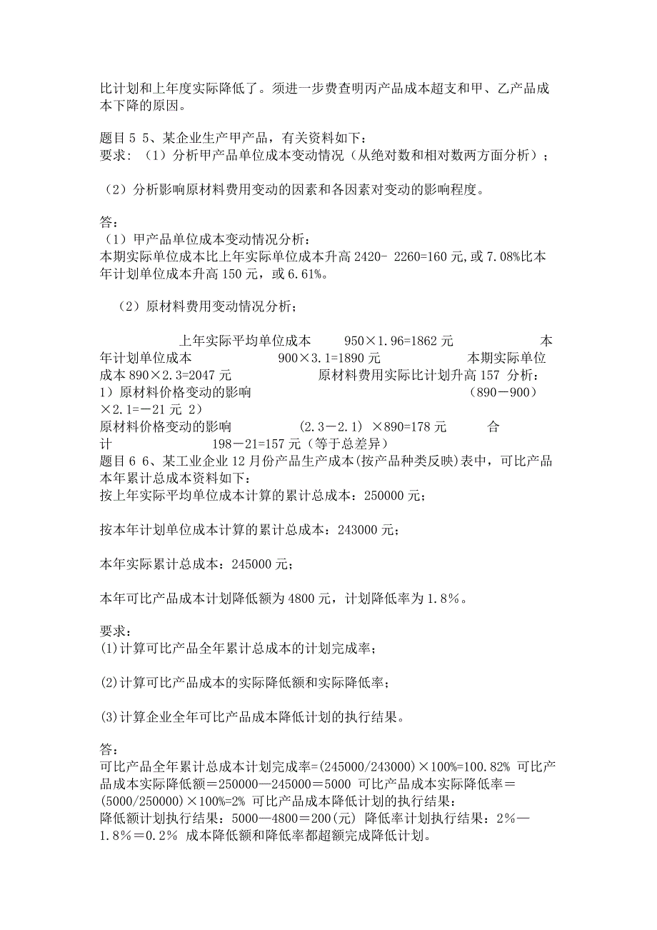 最新国家开放大学电大《成本会计》形考任务六试题及答案.pdf_第3页