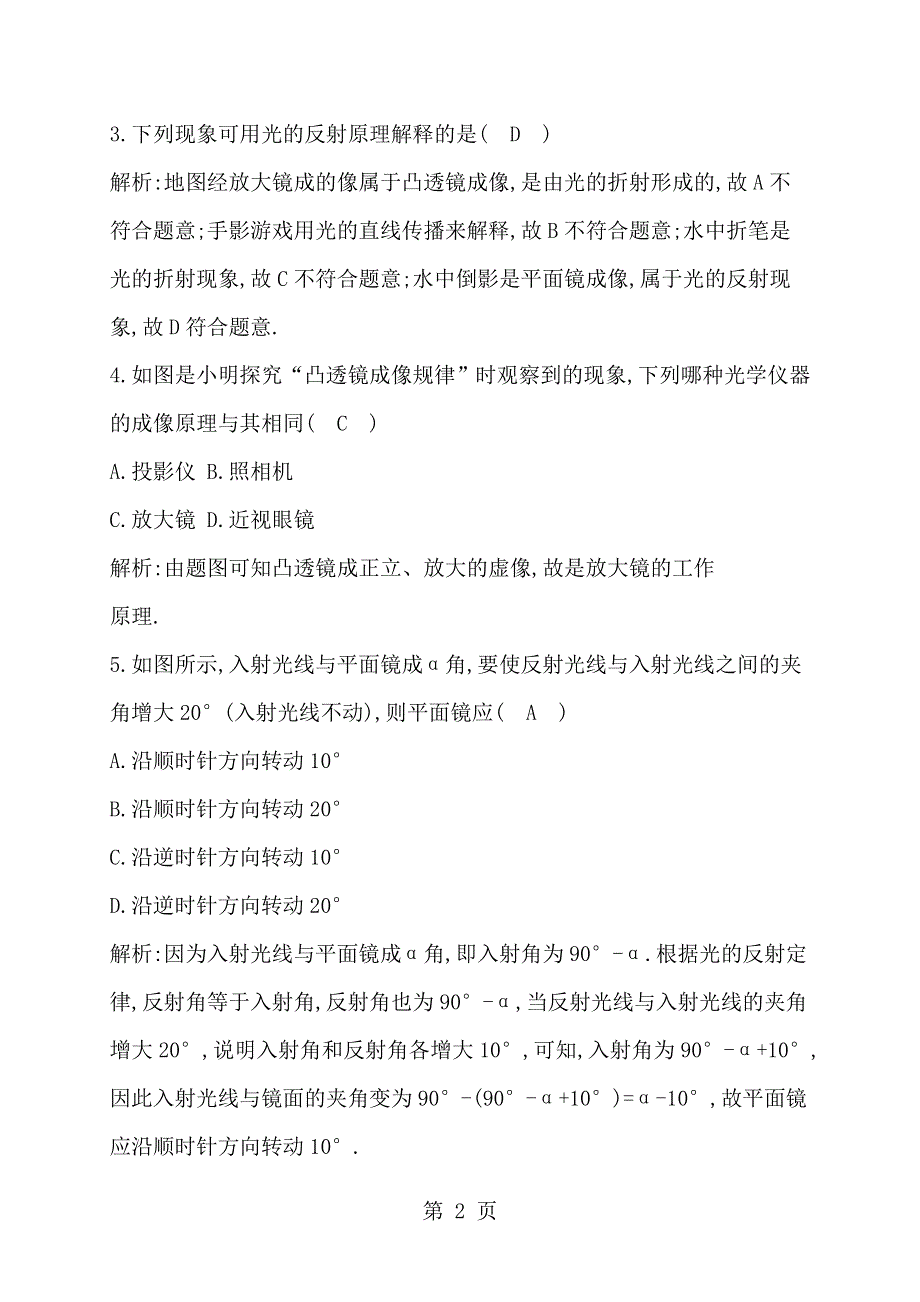 沪粤版八年级物理上册第三章《光和眼睛》章末检测卷（含答案）.doc_第2页