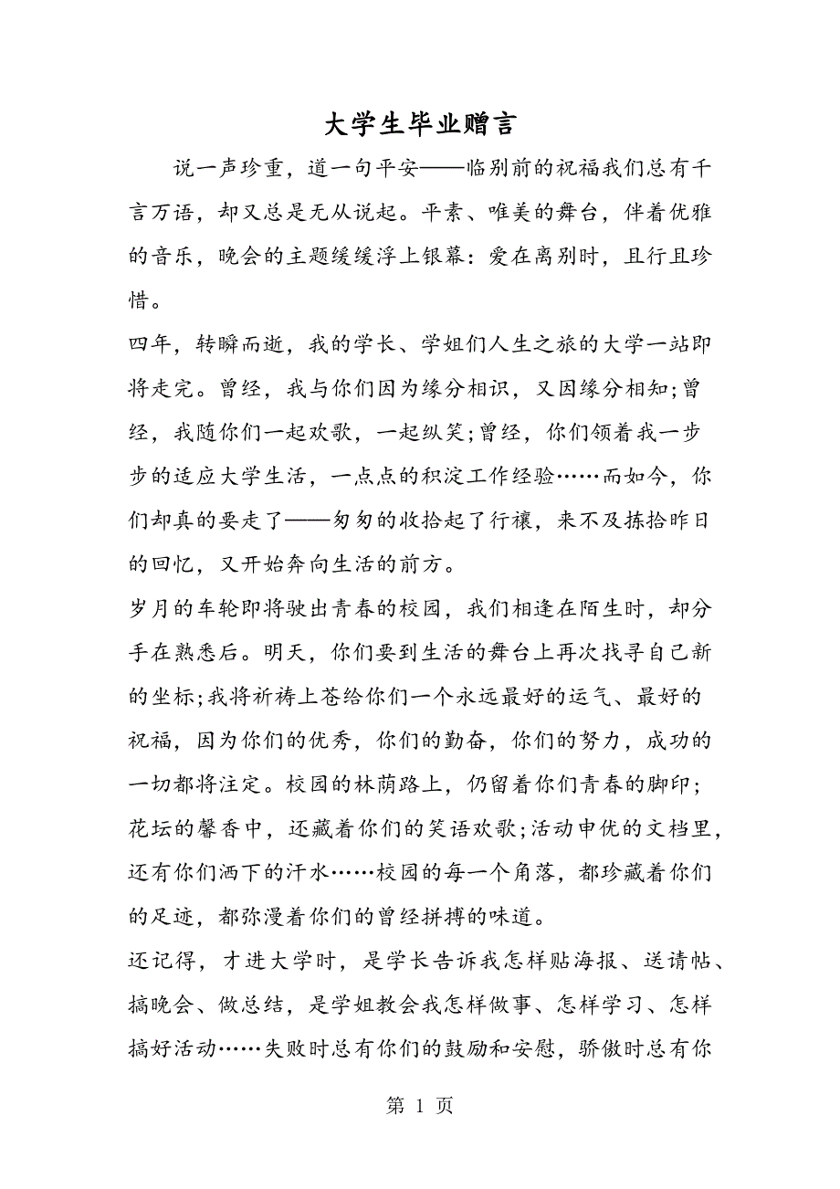 大学生毕业赠言.doc_第1页