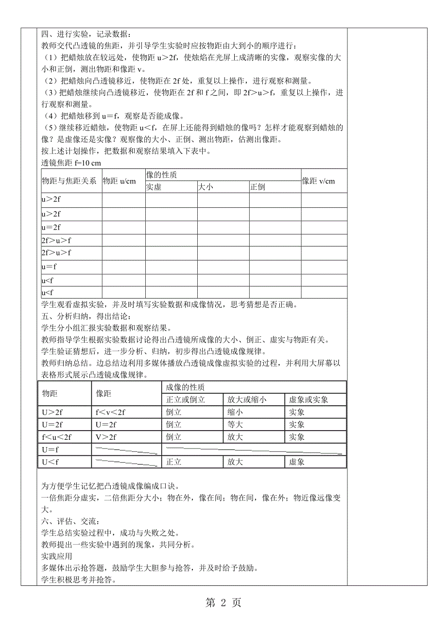 沪粤版八年级物理上册第三章3.6探究凸透镜成像规律备课通案.doc_第2页