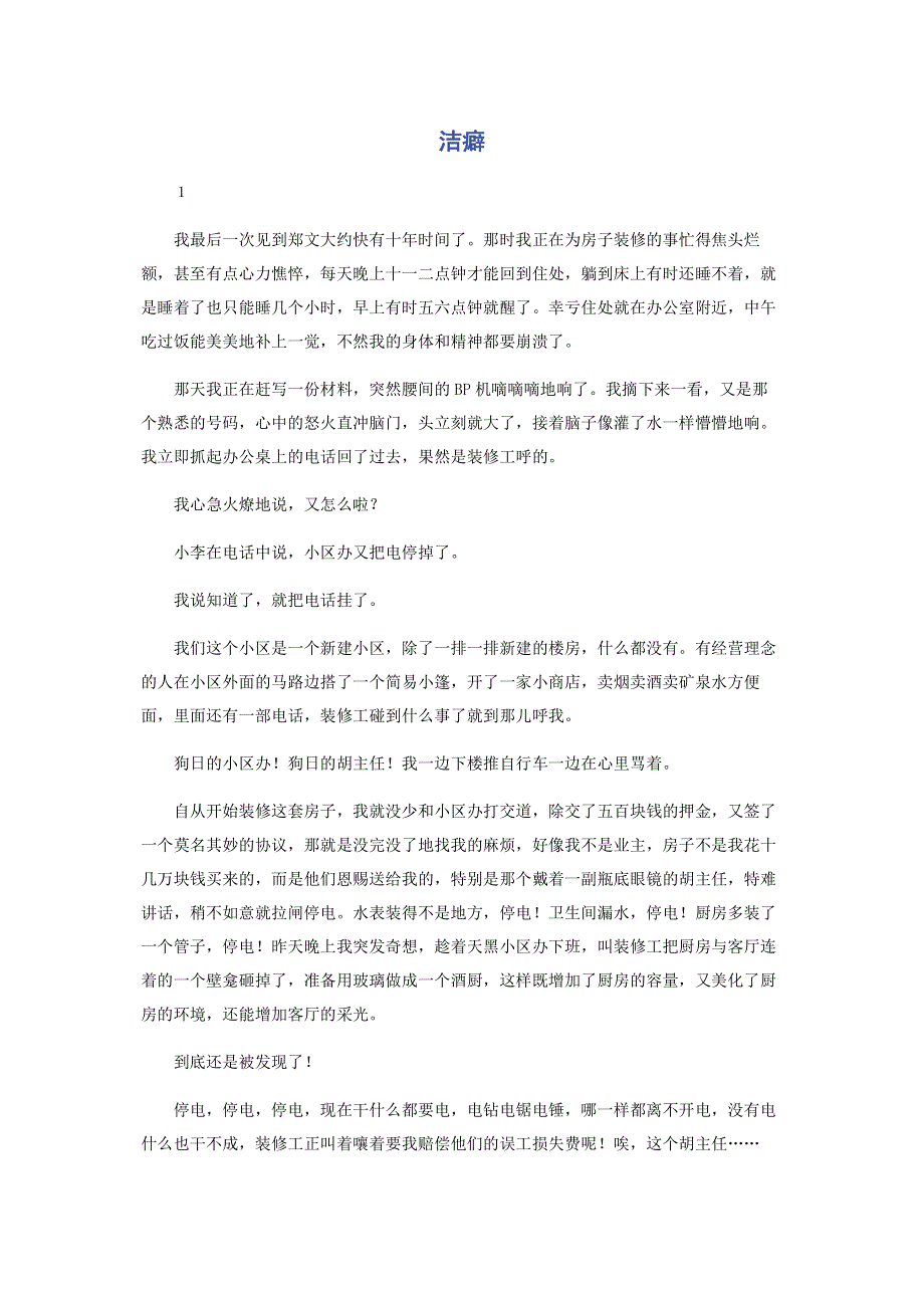 洁癖.pdf_第1页