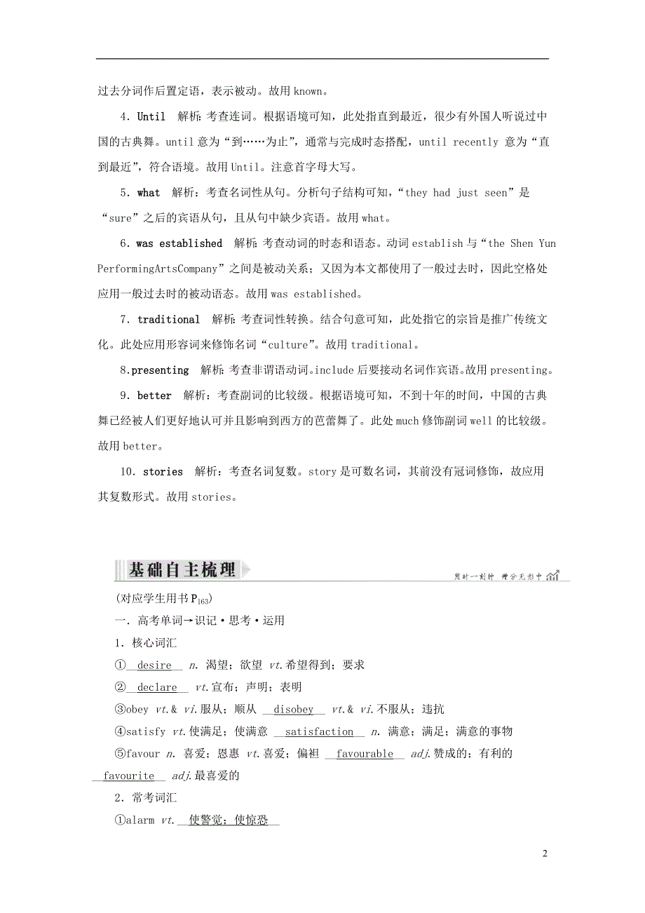 2019高考英语一轮基础梳理与练习Unit2Robots含解析新人教版选修7.doc_第2页