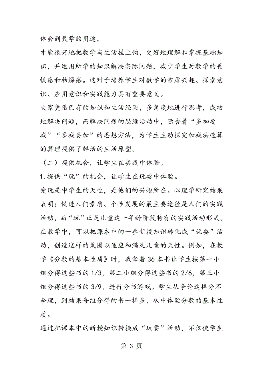 对初中数学体验学习的认识.doc_第3页