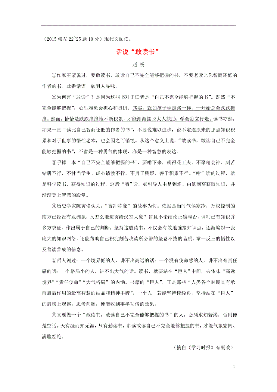 广西2016届中考语文第三部分现代文阅读专题12议论文阅读话说“敢读书”新人教版.doc_第1页