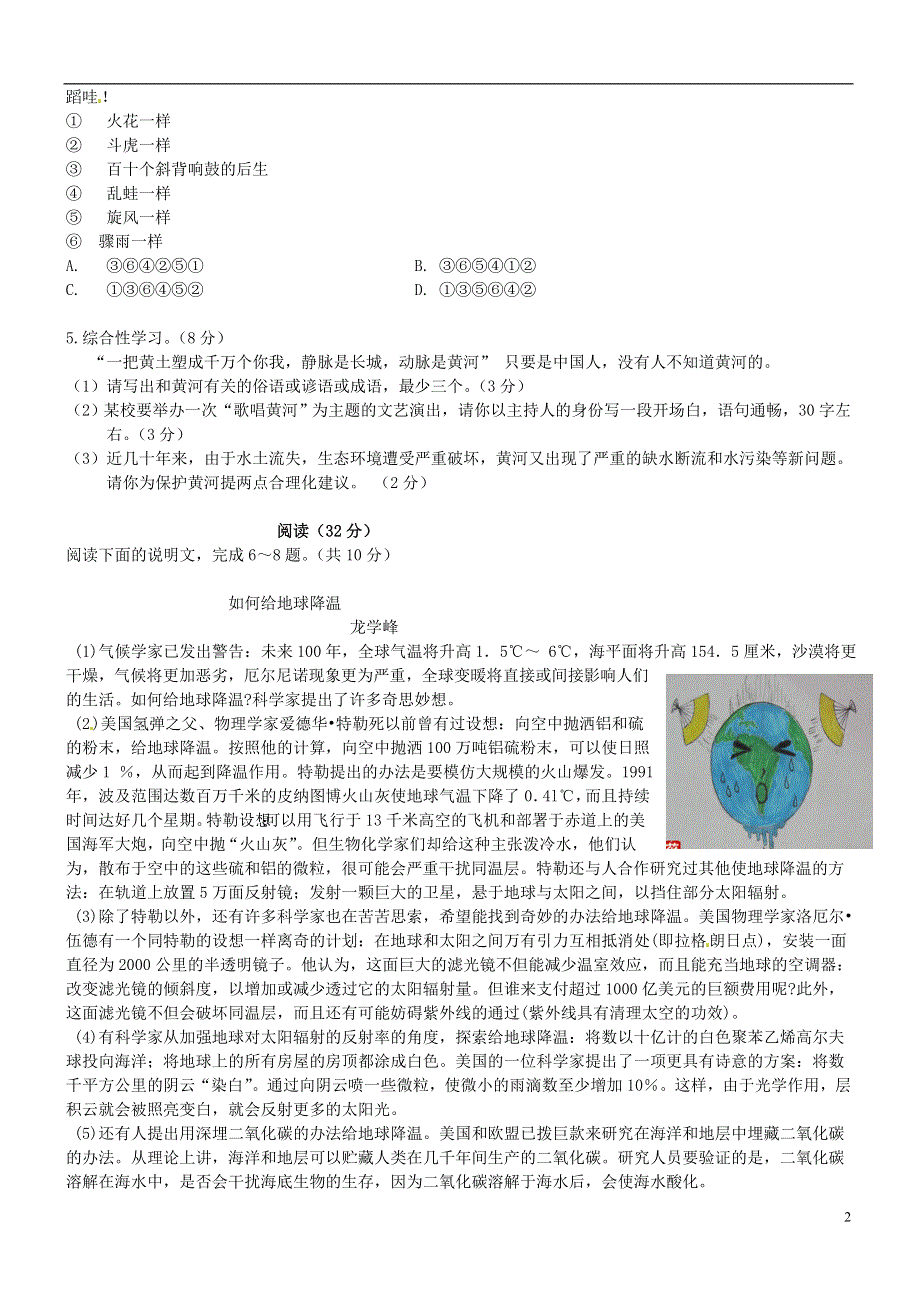 内蒙古鄂尔多斯市鄂托克旗2013_2014学年七年级语文下学年期末试题新人教版.doc_第2页