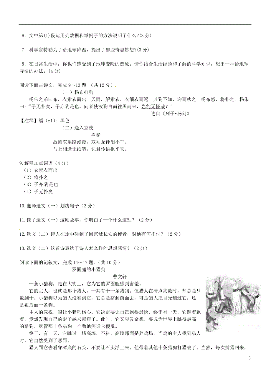 内蒙古鄂尔多斯市鄂托克旗2013_2014学年七年级语文下学年期末试题新人教版.doc_第3页