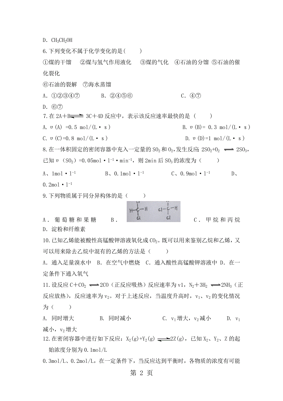 内蒙古阿拉善左旗高级中学高一下学期期末考试化学试卷 答案不全.doc_第2页