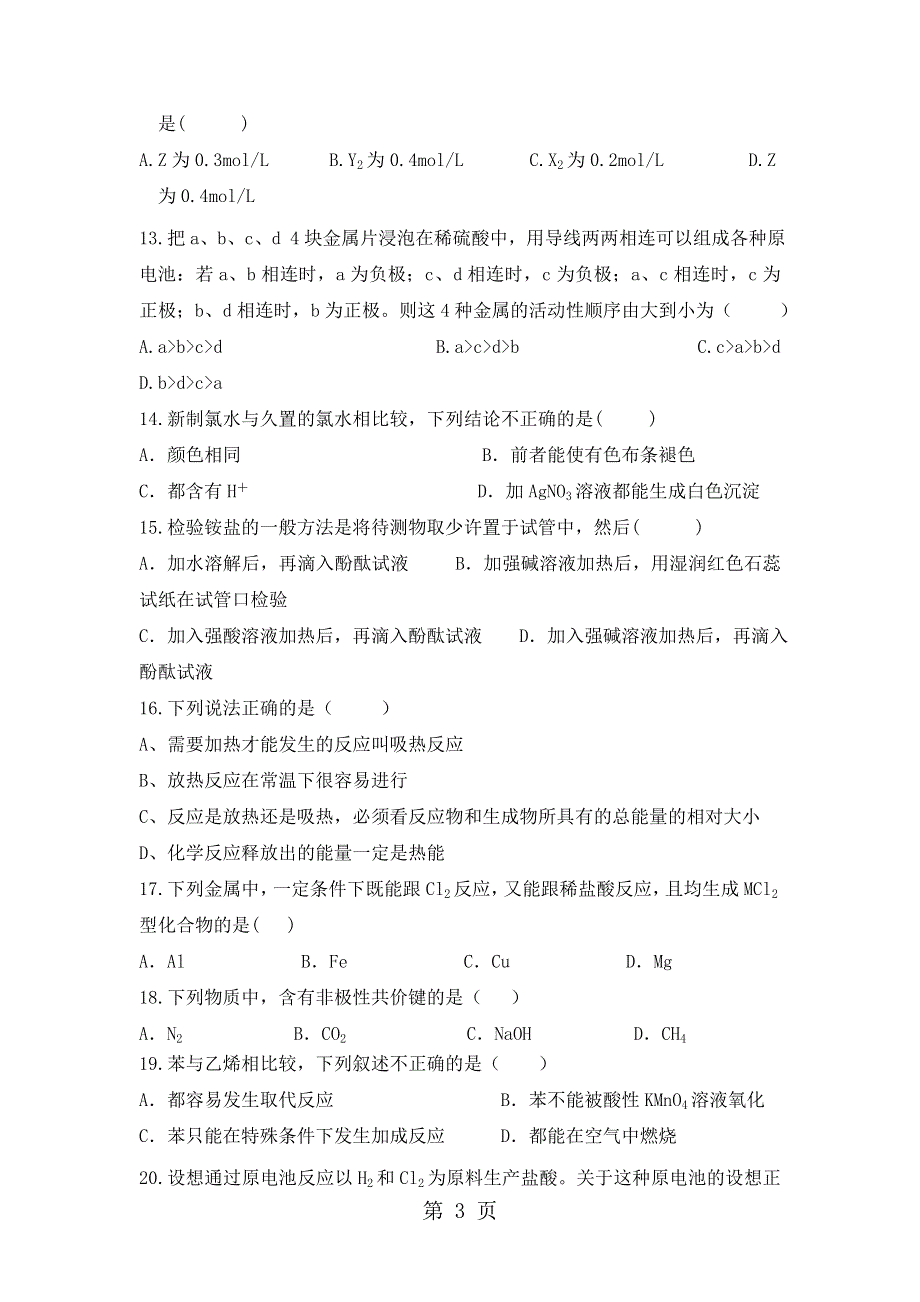 内蒙古阿拉善左旗高级中学高一下学期期末考试化学试卷 答案不全.doc_第3页