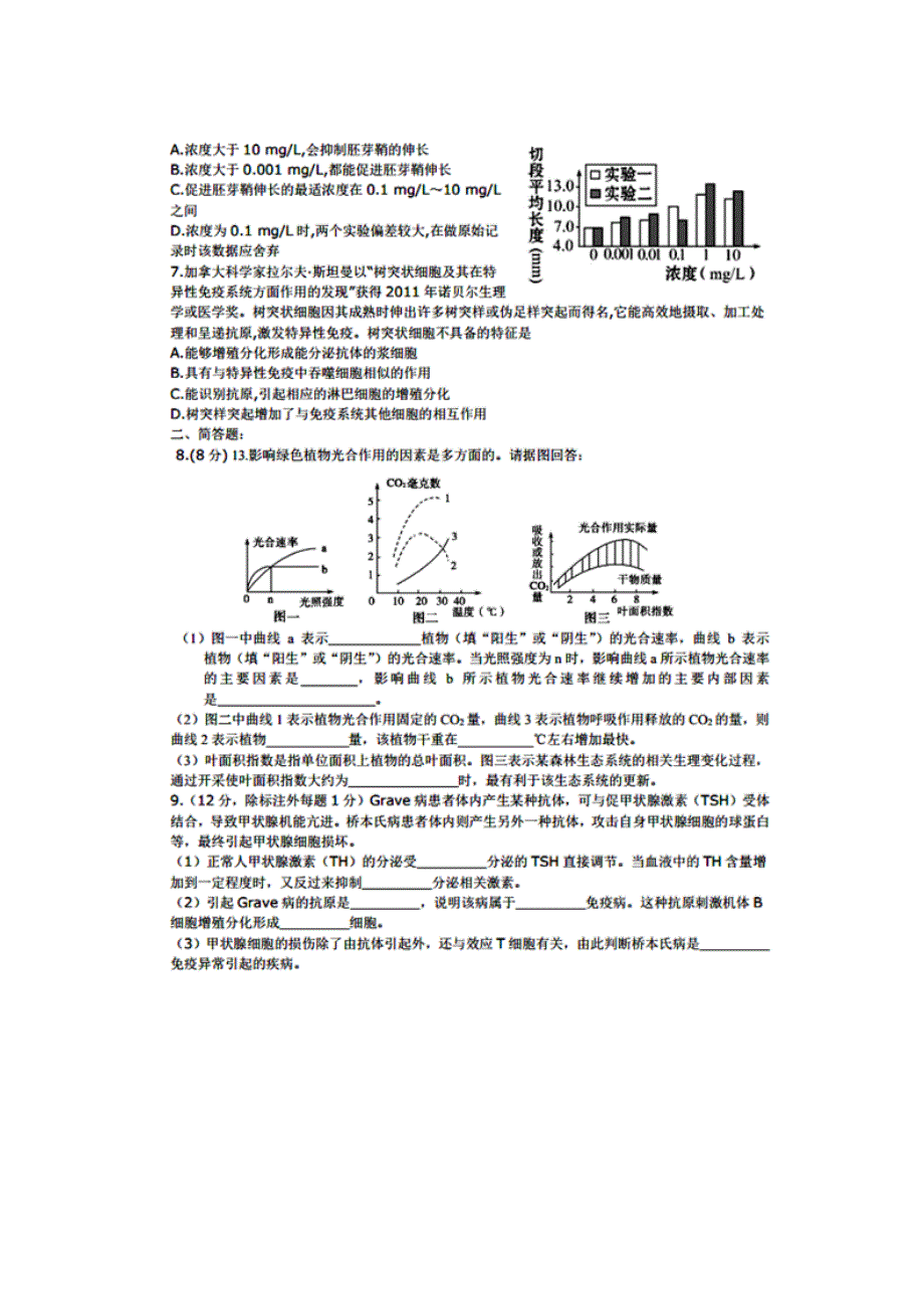 四川省成都市第七中学2015届高三生物第3周周练试题（扫描版）.doc_第2页