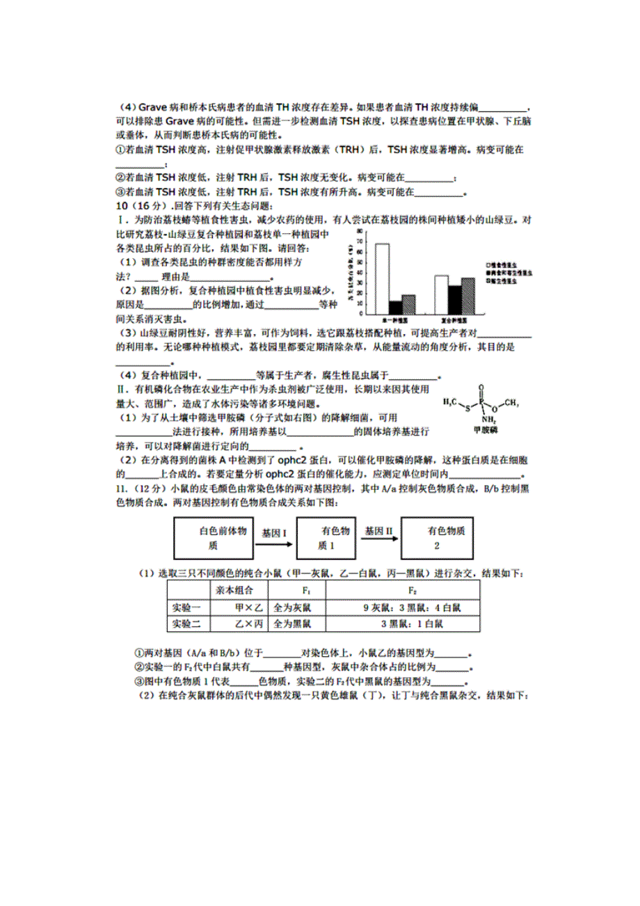 四川省成都市第七中学2015届高三生物第3周周练试题（扫描版）.doc_第3页