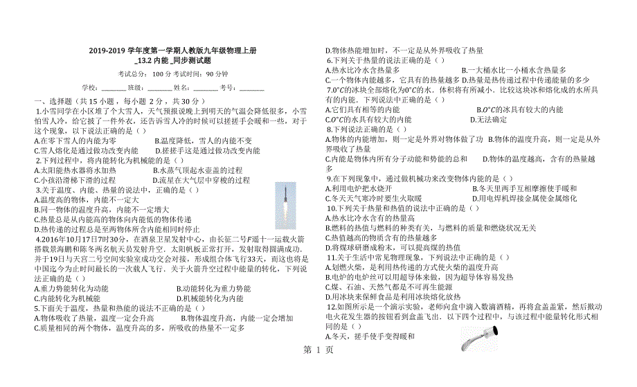 度第一学期人教版九年级物理上册_132_内能__同步测试题.docx_第1页