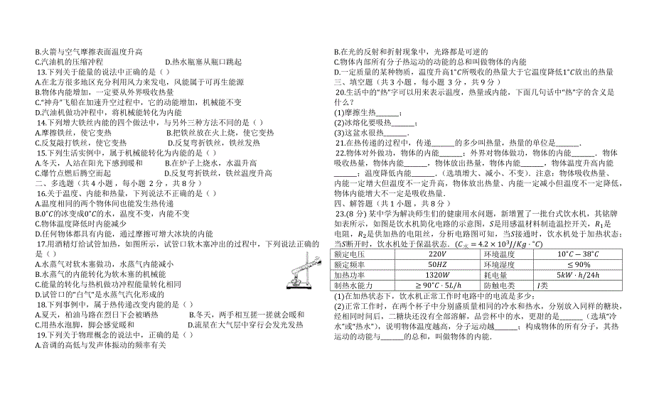 度第一学期人教版九年级物理上册_132_内能__同步测试题.docx_第2页