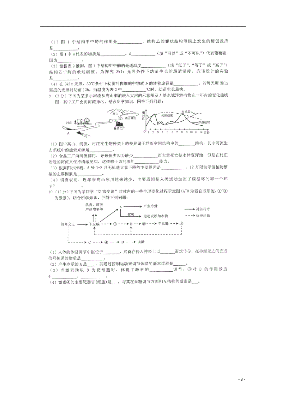 四川省成都市第七中学2015届高三生物第4周周练试卷（扫描版）.doc_第3页