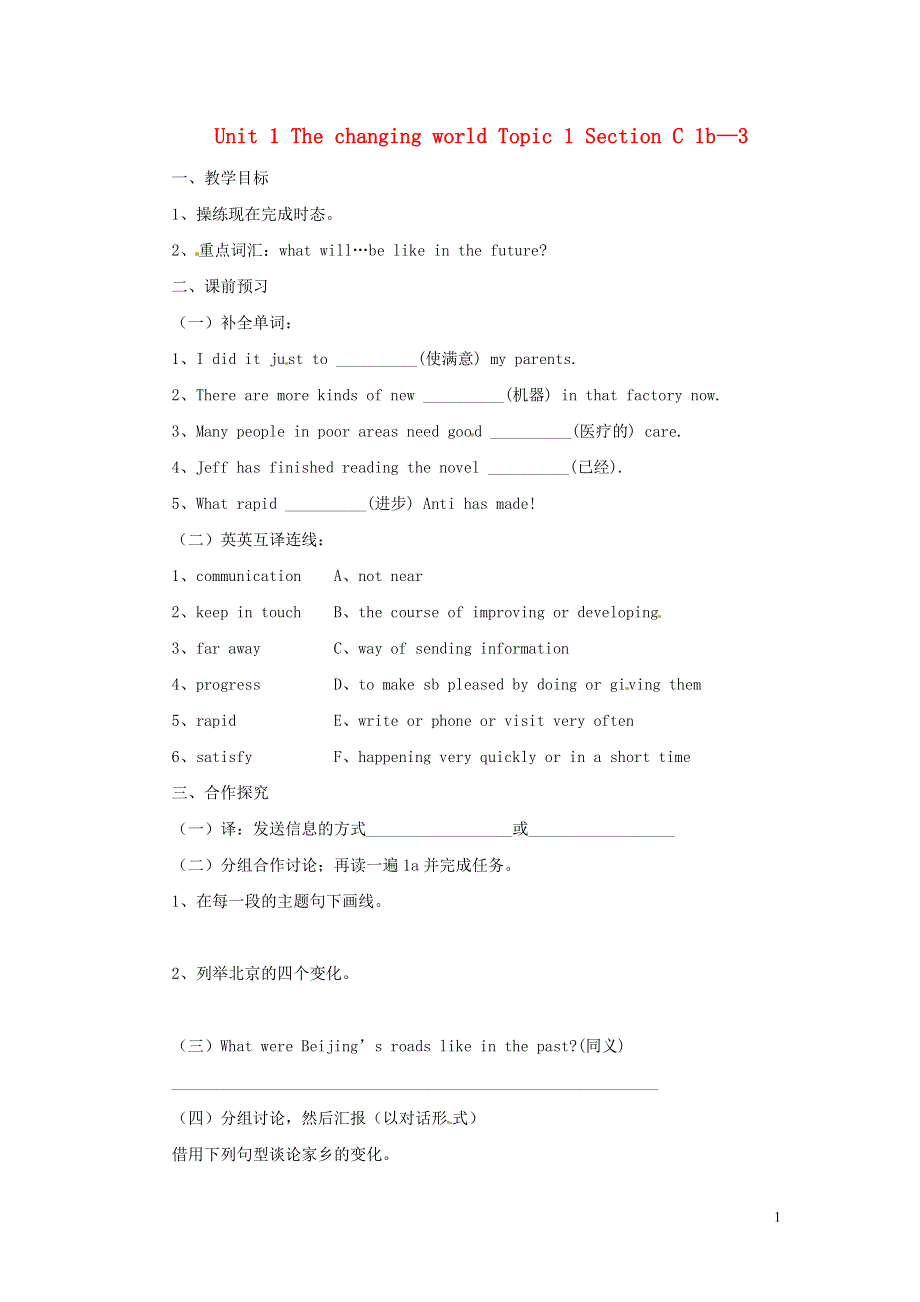 湖北省咸宁市嘉鱼县城北中学九年级英语上册 Unit 1 The changing world Topic 1 Section C 1b—3导学案（无答案）（新版）仁爱版.doc_第1页