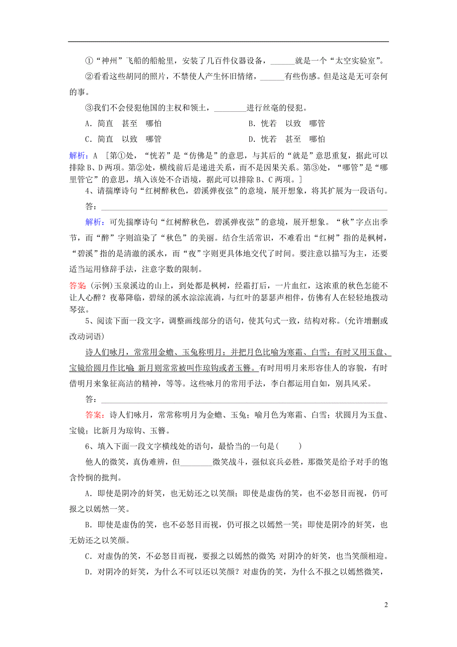 2019高考语文下期第一周练习3含解析.doc_第2页