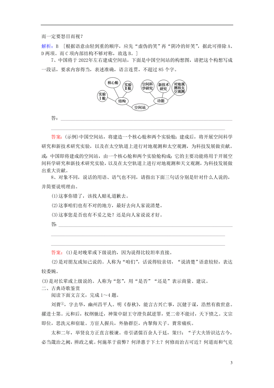 2019高考语文下期第一周练习3含解析.doc_第3页