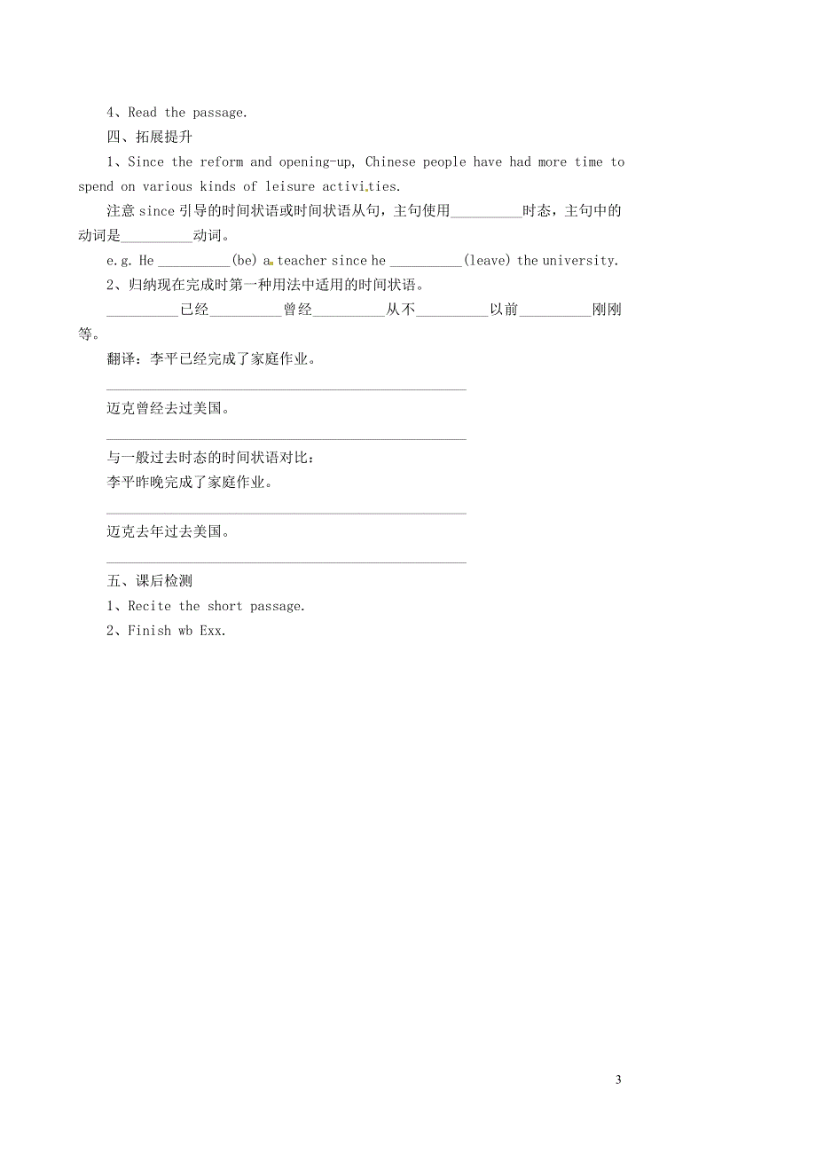 湖北省咸宁市嘉鱼县城北中学九年级英语上册 Unit 1 The changing world Topic 1 Section D导学案（无答案）（新版）仁爱版.doc_第3页