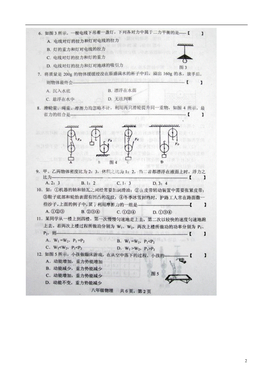 河北省滦县2012-2013学年八年级物理下学期期末考试试题（扫描版） 新人教版.doc_第2页