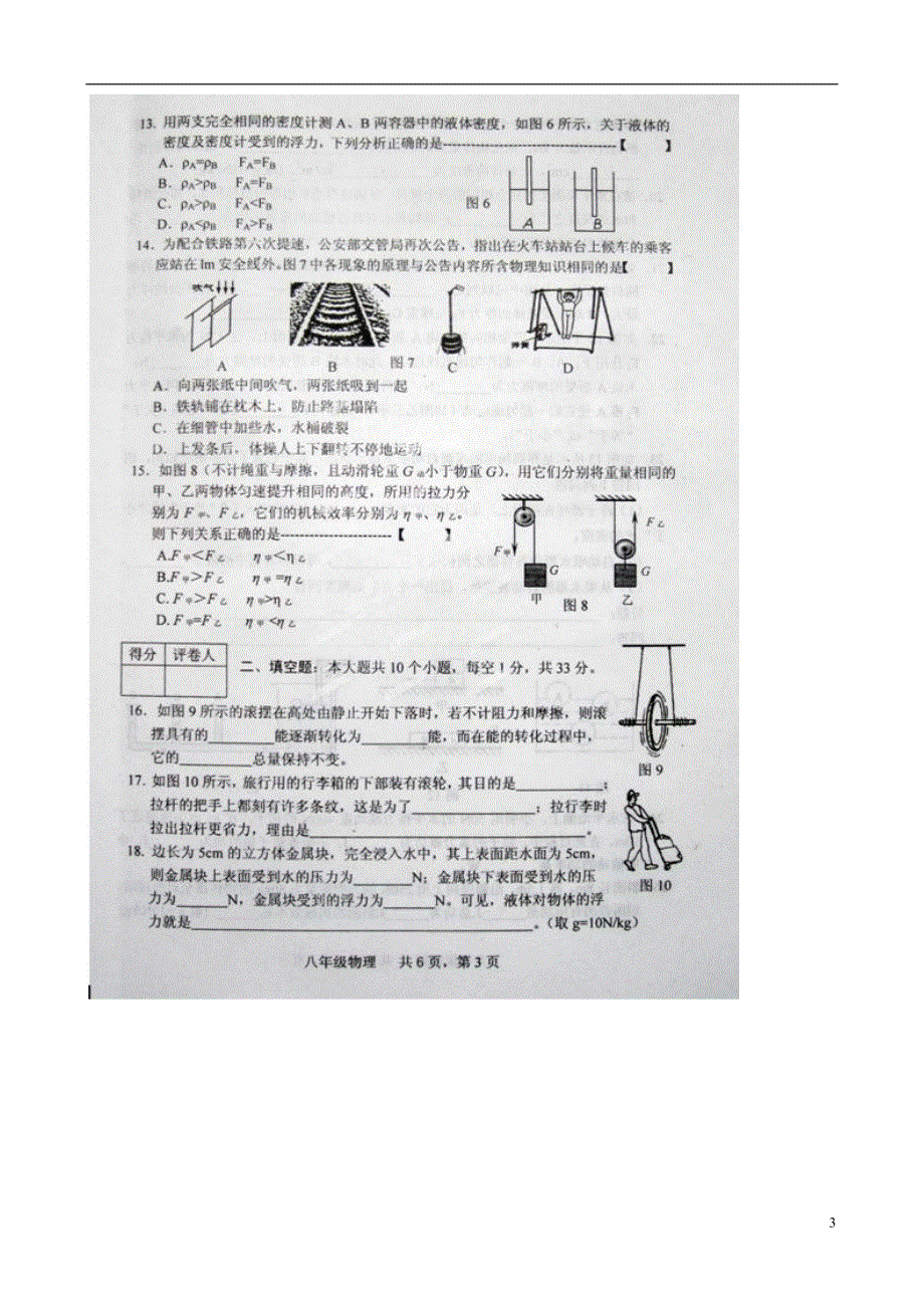 河北省滦县2012-2013学年八年级物理下学期期末考试试题（扫描版） 新人教版.doc_第3页