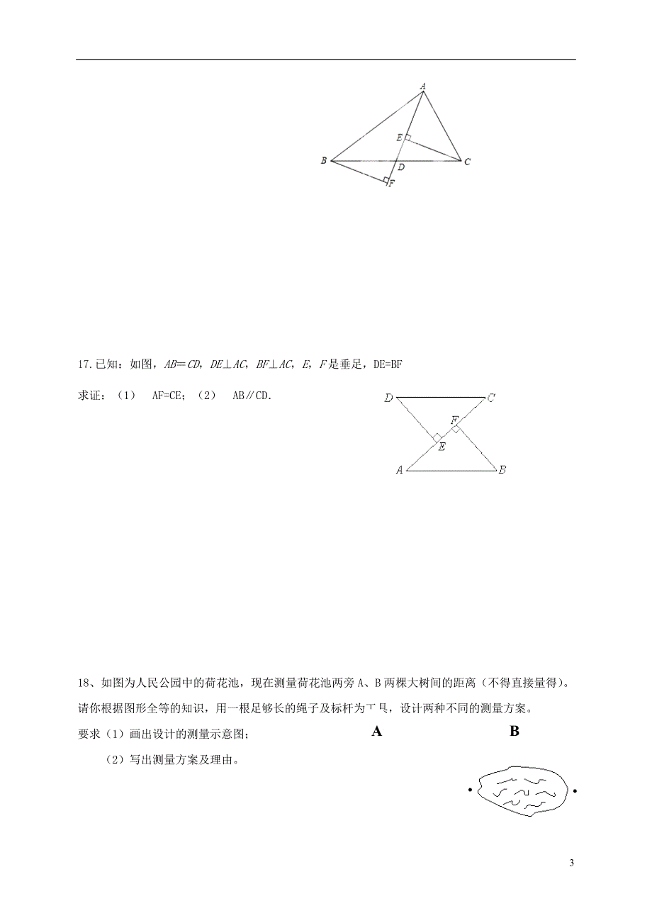 江苏省徐州市铜山区马坡镇2017_2018学年八年级数学上学期第一次月考试题无答案苏科版.doc_第3页