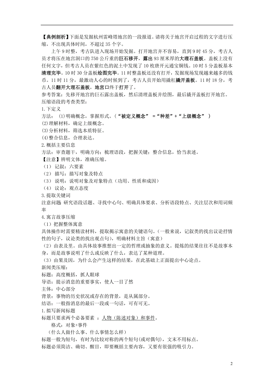 2019高考语文二轮复习扩展之“压缩语段”导学案无答案.doc_第2页