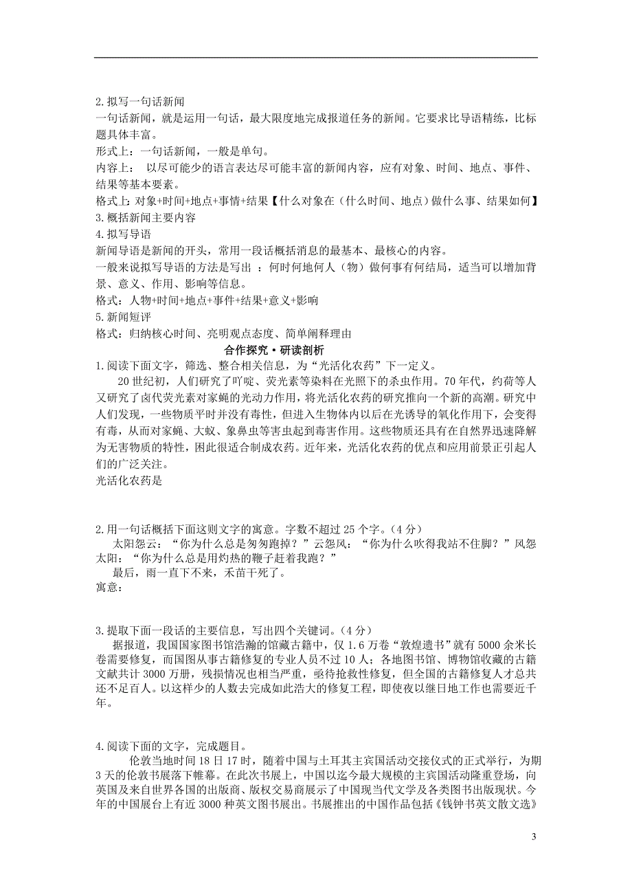 2019高考语文二轮复习扩展之“压缩语段”导学案无答案.doc_第3页