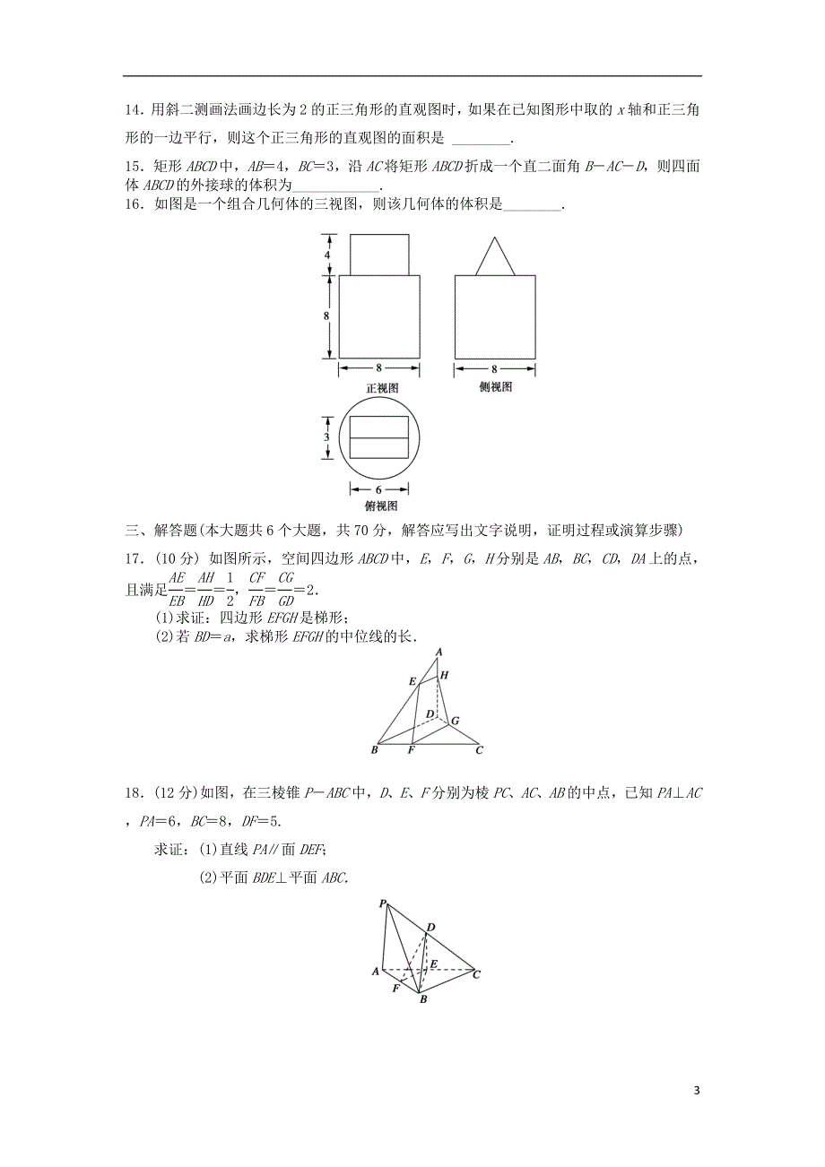 河北省滦南县第一中学2015_2016学年高二数学10月月考试题文.doc_第3页