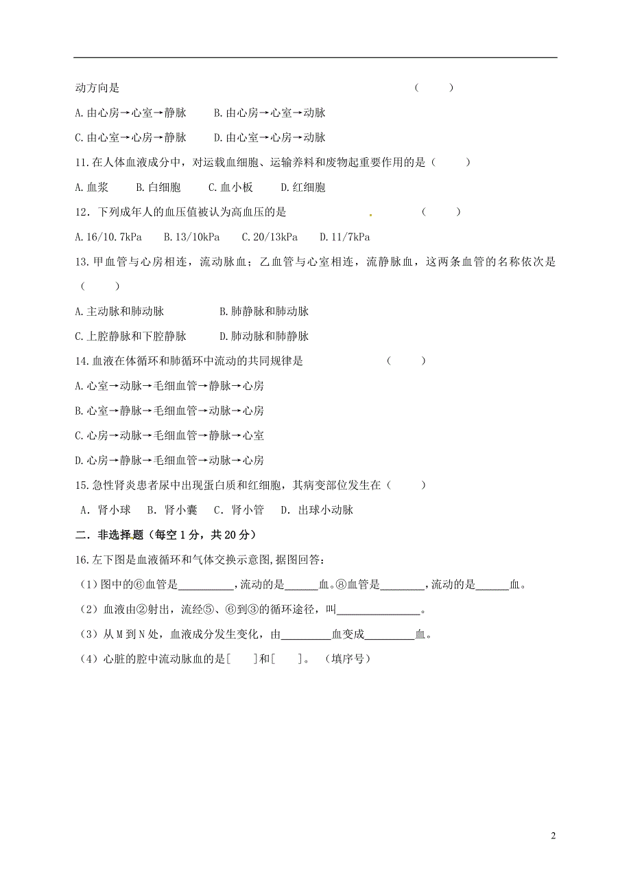 江苏省徐州市铜山区马坡镇2017_2018学年八年级生物上学期第一次月考试题无答案新人教版.doc_第2页