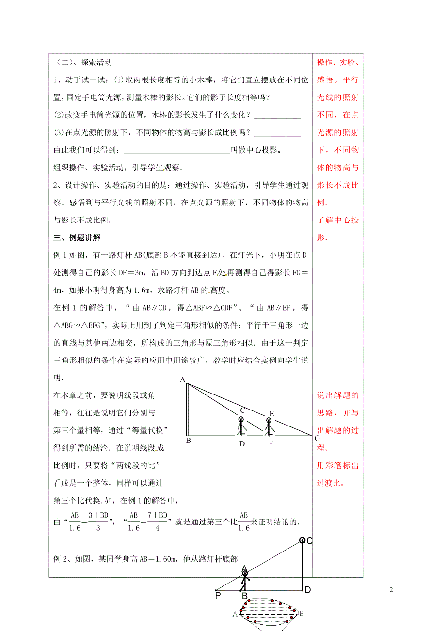 江苏省徐州市铜山县九年级数学下册6.7用相似三角形解决问题2学案无答案新版苏科版.doc_第2页