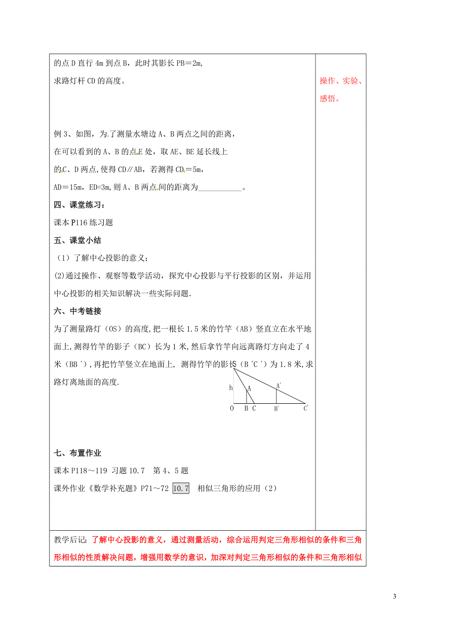 江苏省徐州市铜山县九年级数学下册6.7用相似三角形解决问题2学案无答案新版苏科版.doc_第3页